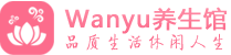 北京昌平柔式spa|北京昌平高端休闲水疗会所|Wanyu养生